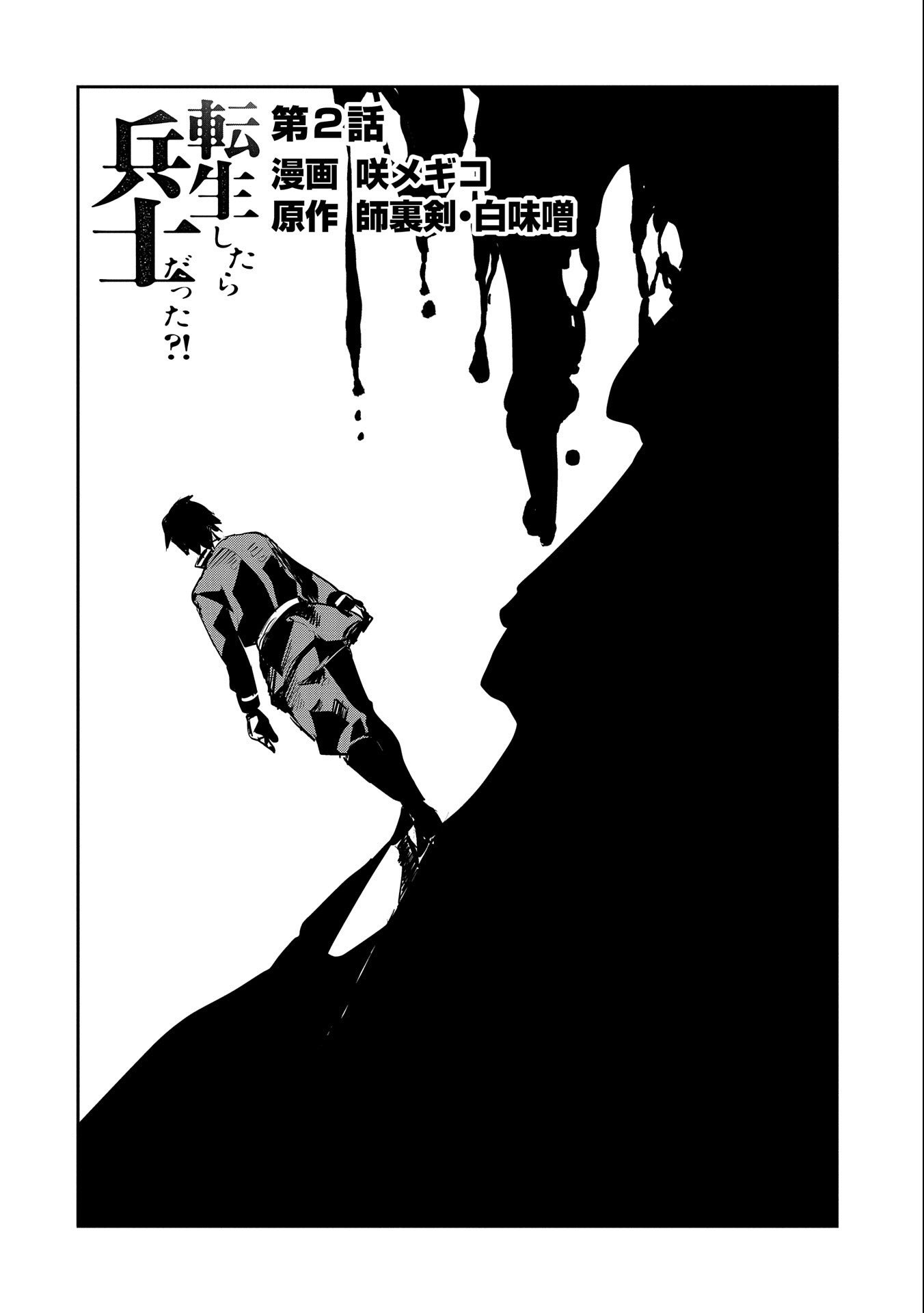 When I Reincarnated I Was a Soldier?! ~A Man Called the Red Shinigami~ Chapter 2 3